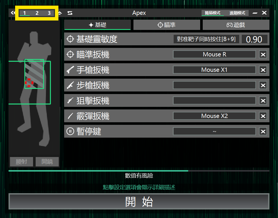 On the **Value Settings** page, the 1/2/3 buttons in the top left are highlighted in yellow
