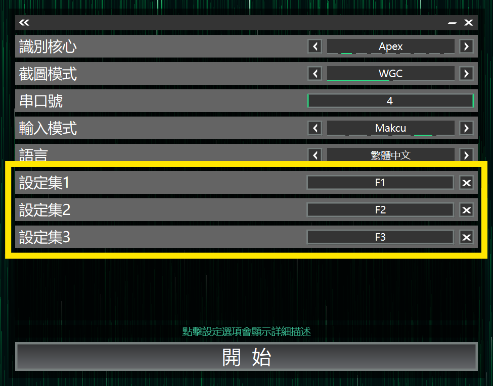 On the core selection page, the Profile Set 1/2/3 hotkeys are highlighted in yellow