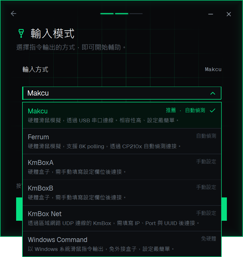 輸入模式頁,輸入方式選擇 Makcu,下方顯示正在檢查 Makcu 與掃描裝置、探測身分、解析串口號