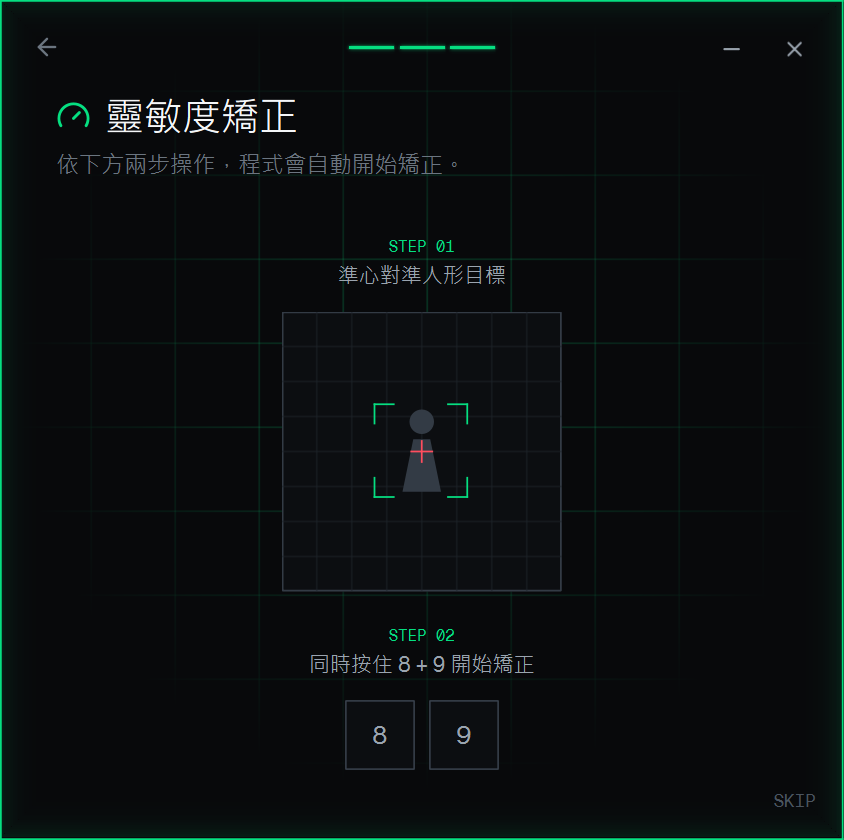 靈敏度矯正頁,STEP 01 準心對準人形目標,STEP 02 同時按住 8 + 9