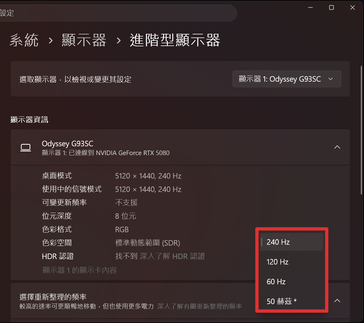 Windows 고급 디스플레이 페이지에서 재생 빈도 선택 드롭다운이 열려 240 Hz, 120 Hz, 60 Hz, 50 Hz가 표시된 화면